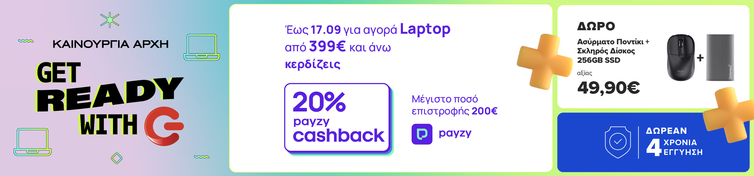 Get ready with G με 20% payzy cashback σε laptop από 399€ και άνω έως 14/09, δωρεάν 4 χρόνια εγγύηση και επιπλέον δώρα